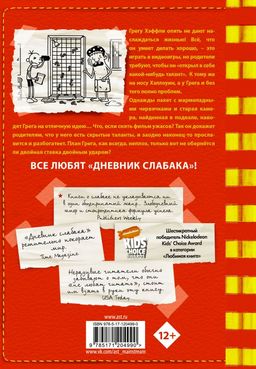 Дневник слабака-11. Ставки повышаются
