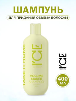 "NS" ICE Professional/ Home/ Volume Maker/ Шампунь д/придания объёма волосам 400мл