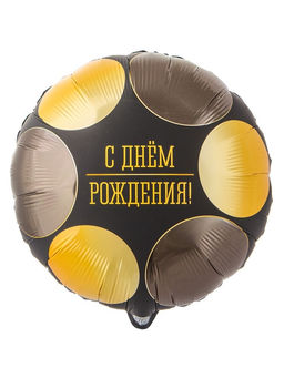 Цена за 2 шт. Воздушный шар фольгированный 18" «С днем рождения»