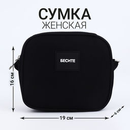 Сумка кросс-боди на молнии, цвет чёрный