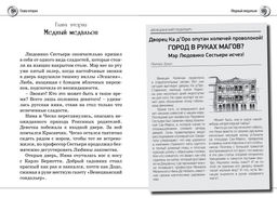 Нина и сила Абсинтиума. Витчер М. - Махаон фото 3