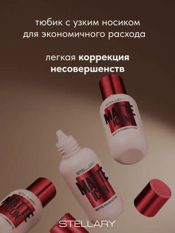 Stellary Тональный крем матирующий MATTE ICON тон 01 натурально светлый фото 5