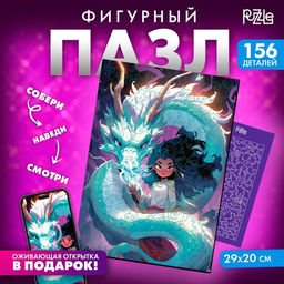 Фигурный пазл Водяной дракон