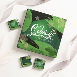 Набор 9 шоколадок С днем защитника отечества (зеленый с золотыми звездами)