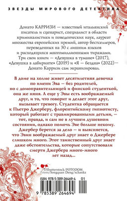 Дом огней. Карризи Д. - Азбука фото 3