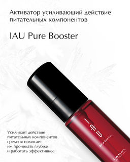 Сыворотка - Активатор для волос усиливающий действие питательных компонентов IAU pure booster, 50мл мл.