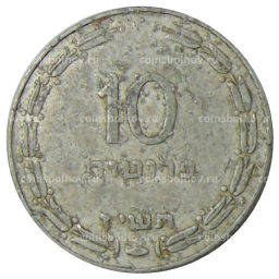 10 прут 1957 года Израиль