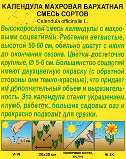 Календула Бархатная махровая (смесь сортов) 0,3г (Аэлита)