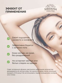 Дезодорант Хвойный - Siberina фото 12