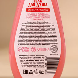 Гель для душа URAL LAB, 200 мл, аромат сладкого леденца  фото 4