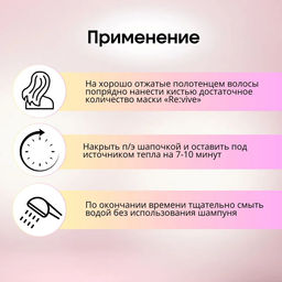 Маска для глубокого восстановления волос Re:vive 400 мл KAPOUS - Kapous professional фото 7