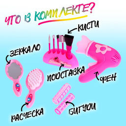 Набор парикмахера Мечта красотки - Simaland фото 6