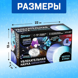 Набор для опытов Увлекательная наука Нептун и Уран, 8 опытов - Эврики фото 2