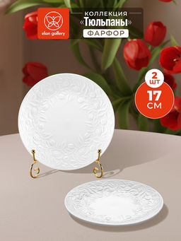 Набор тарелок круглых 2 пр. 17,5*17,5*2 см Тюльпаны, фарфор