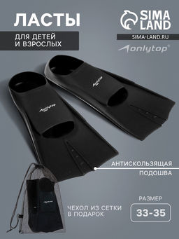 Ласты для плавания ONLYTOP, р. 33-35, цвет чёрный