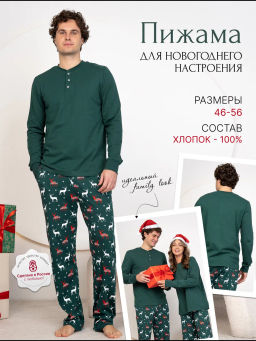 Комплект новогодняя пижама из 100% хлопка