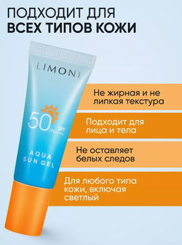 Солнцезащитный крем-гель SPF 50+РА++++ Aqua Sun Gel 25ml