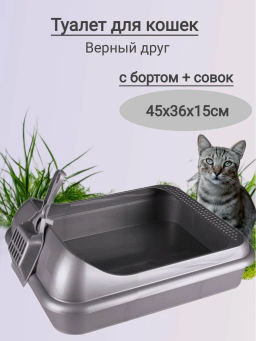 Набор Верный друг (лоток+совок) М3943