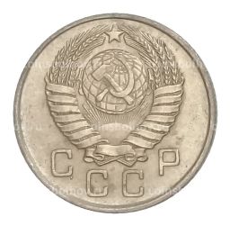 Монета 10 копеек 1957 года