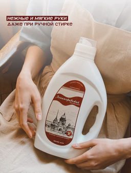 Гель для стирки «Ленинградский» 2 л / Милин дом  фото 12
