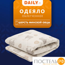 DAILY by T ЗОЛОТОЕ РУНО Одеяло 175х200, 1пр, хлопок/шерсть/полиэф.вол