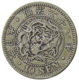 Монета 10 сен 1895 года Япония
