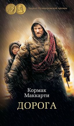 Дорога. Маккарти К. - Азбука фото 2