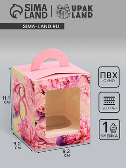 Цена за 5 шт. Коробка для 1 капкейка, 8 марта, 9.2?9.2?11.1 см