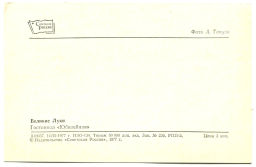 Открытка Великие Луки.Гостиница Юбилейная