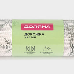 Дорожка на стол Доляна Новый год, 180?30 см, бежевая