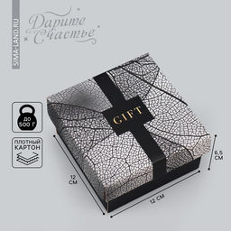 Цена за 2 шт. Коробка подарочная складная, упаковка, «Gift», 12×12×6.5 см