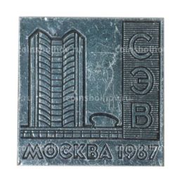Значок Москва  здание СЭВ