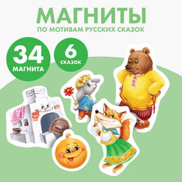 Обучающие магниты «Сказки», 6 сказок, 34 магнита