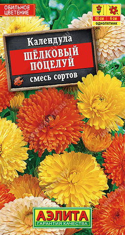 1469A Календула махровая Шелковый поцелуй, смесь сортов 0,5гр