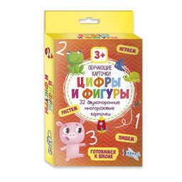 Обучающие карточки арт. 48130 ЦИФРЫ И ФИГУРЫ /110x150 мм, в наборе 32 шт., картон цел. 270 г/м2, по