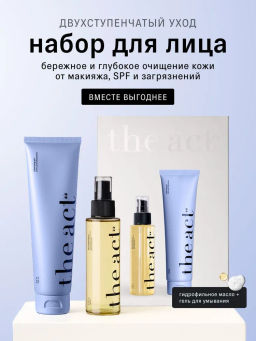 Набор для лица: гидрофильное масло 110 мл + гель для умывания 150 мл