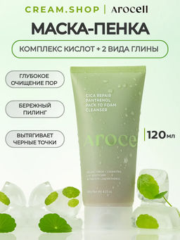 Arocell Очищающая маска-пенка с центеллой и пантенолом для чувствительной кожи Cica Repair Panthenol Pack To Foam Cleanser