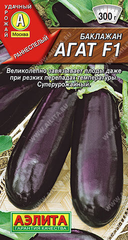 Баклажан Агат F1 (2029