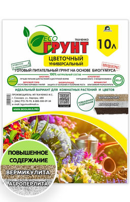 Ткаченко ЭКОгрунт Цветочный 10 л