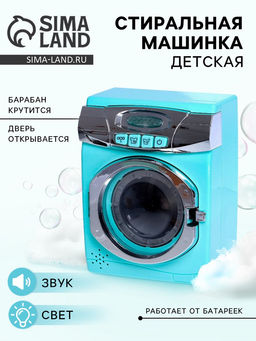 Бытовая техника Стиральная машина, свет, дверца открывается