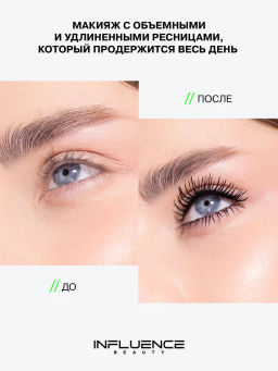 Influence Beauty Тушь для ресниц Manipula тон 01 черный фото 7