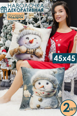 Наволочка декоративная новогодняя 2 шт 3D эффект велюр