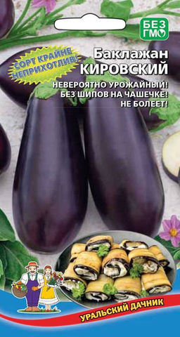 Баклажан КИРОВСКИЙ  Крайне неприхотливый сорт! Без шипов на чашечке! Не болеет!