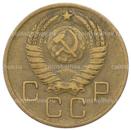 Монета 3 копейки 1957 года