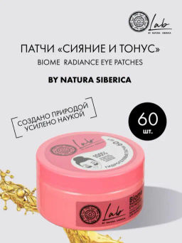 "NS" LAB Biome Патчи д/кожи вокруг глаз с комплексом 5 витаминов "сияние и тонус" 60шт в короб.