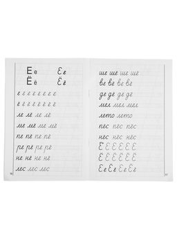 Цена за 4 шт. Рабочая тетрадь для детей 6-7 лет «Мои первые прописи», Бортникова Е.