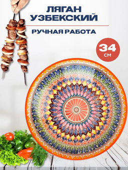 Ляган 34см, глубокий Риштанская керамика оранжевый