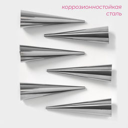 Набор форм для круассанов и трубочек Доляна, 6 шт., 11×3 см, цвет серебристый