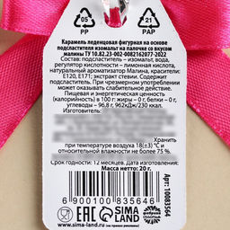 Леденец сердце Держать тебя за лапку, БЕЗ САХАР, 20 г. - Simaland фото 3