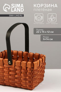 Корзина плетёная для хранения, 22×15×12 см, ручка h=14 см, секвойя, коричневая, Greengo